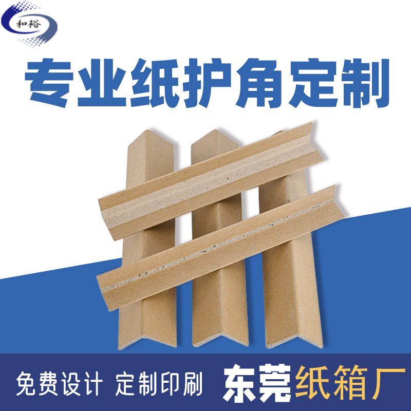 蚌埠市家电家具L型纸护角 瓷砖硬纸护边防撞护角条 快递纸护角